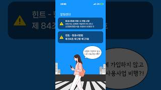 드론 사용사업 보험 미가입 처벌 규정편 [upl. by Notle]