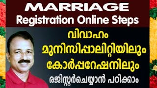 marriage registration kerala malayalam  marriage registration municipality corporation SEVANA [upl. by Nywles234]