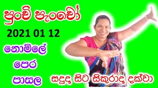 E thaksalawa PreSchool Lesson Punchi Pancho Surangi Teacher [upl. by Ynnub]