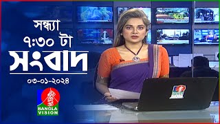 সন্ধ্যা ৭৩০টার বাংলাভিশন সংবাদ  Bangla News  03 January 2024  730 PM  Banglavision News [upl. by Dleifniw]