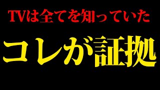 【スクープ】斎藤騒動の全てを知る男が現れた【 兵庫県知事選 】 [upl. by Soelch868]