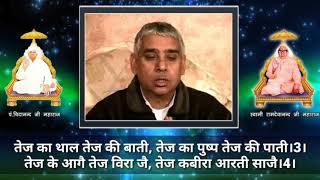 Sandhya Aarti  Jagat Guru Rampal Ji Maharaj संध्या आरती लिखित HD [upl. by Joon]