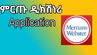 ምርጡ ና ወሳኙ የDictionary አፕሊኬሽን Best dictionary app you have to download 2021 [upl. by Tore]