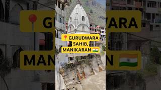 Gurudwara Sahib Manikaran 🇮🇳 kullumanaliheavenonearth snowfall winters manikaran himachal [upl. by Araed]