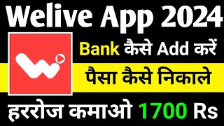 Welive App Se Paisa Kaise Nikale  Welive App Me Bank Kaise Add Kare  Welive App [upl. by Aicelet]