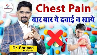 Chest Pain बार बार ये दवाई न खाये  Chest Pain or Sorbitrate [upl. by Howard]