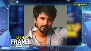 Sivakarthikeyan turns producer  First Frame [upl. by Alwyn]