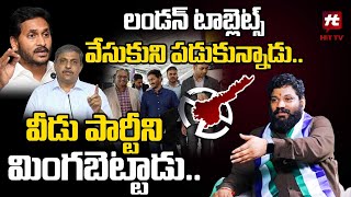 సజ్జలే పార్టీని మింగబెట్టాడు  Seema Raja Aggressive Comments On Sajjala Rama krishnareddy amp Jagan [upl. by Nandor846]