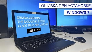 Ошибка установки Windows 7  driversys [upl. by Pillsbury]