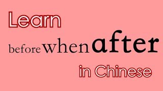 Learn Chinese How to say WHEN BEFORE AFTER AGO LATER in Chinese [upl. by Dlorej]