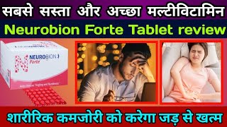 Neurobion Forte Tablet full Review। शारीरिक को मानसिक कमजोरी को करेगा ठीक । Use dose benefits [upl. by Server]