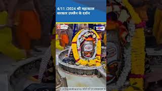 Pratah kal Shri Mahakal darshan Ujjainmahakal temple r24bundelkhand [upl. by Galasyn]