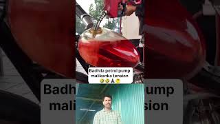 Badhila petrol pump malikanka chinta😆🤣🤔🙏🏿 [upl. by Mona]