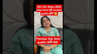 SSC CGL Mains 2024 kliye kitne गुने Student qualify होंगे  ssc CGL Pre Result 2024 trending [upl. by Danyelle73]