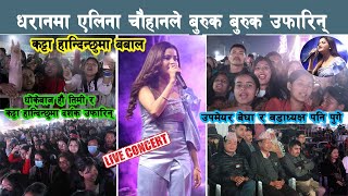 धरानमा एलिना चौहानले बुरुक बुरुक उफारिन् कट्टा हान्दिन्छु मा बबाल Alina chauhan KATTA HANDINCHHU [upl. by Marra]