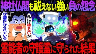 【ゆっくり怖い話】神社仏閣も祓えない強すぎる負の怨念→霊能者の守護霊に守られた結果がヤバすぎた…【オカルト】あの家 [upl. by Calv]