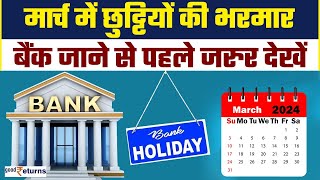 Bank Holiday in March 2024 मार्च में इतने दिन बंद रहेंगे बैंक नहीं होगा काम  Check List [upl. by Anirtik]