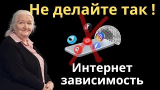 Татяна Черниговская  Интернет зависимость Причины и Что сделать [upl. by Atnuahs]