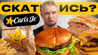 Разве было ТАК Carl’s Jr™ Славный Обзор [upl. by Litch283]