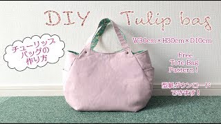 DIY Tulip bag tutorial チューリップバッグの作り方｜Hoshimachi [upl. by Parrnell]