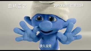 The Smurfs 2  2013  Movie Trailer HD [upl. by Owades]