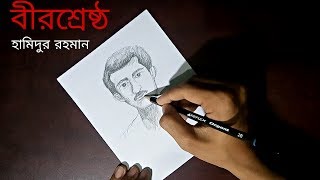 How to draw Hamidur Rahman step by step [upl. by Nyla]