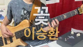 278 이승환  꽃 bass cover Marleaux Mbass Big Hollow [upl. by Paapanen]