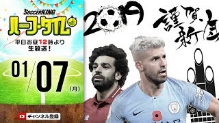 【謹賀新年】年末年始のニュース振り返り｜SKHT 20190107 [upl. by Bray]