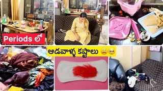 periods problems ఇల్లు సర్దుకోవాలంటే అమ్మాయిలు Mental గా phiaical గా చాలా కష్టపడాలి😩 mensuration [upl. by Ennahoj107]