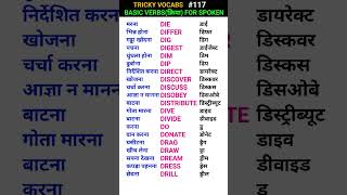 Basic verbsक्रिया for spoken shorts ewdS117 [upl. by Leaw]