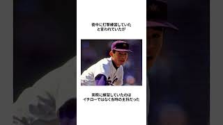 【天性のヒットメーカー】イチローの高校時代に関する雑学＃プロ野球＃shorts＃雑学 [upl. by Linehan9]