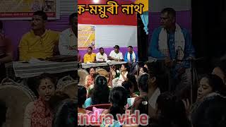 Mayuri nath guru bandananagaranaam shorts assam ytshorts viral entertainment minivlogs [upl. by Anoirtac]