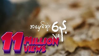 NJ  အမှောင်ဆုံးနေ့ Lyric Video [upl. by Elawalo383]