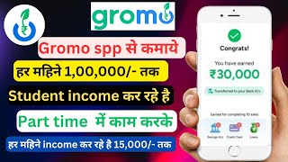 🔥gromo app se earning kaise karen GroMo app se paise kaise kamaye  paise kaise kamaye mobile se [upl. by Rimat508]