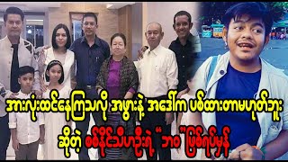 Sitt Naing Thiha Oo choose his life himself Burma News On Air [upl. by Kerwon]