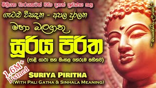 Sooriya Piritha  සූරිය පිරිත MKS [upl. by Estella]