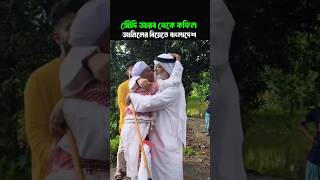 সৌদি আরব থেকে কফিল আমিলের বিয়েতে বাংলাদেশ saudiarabia bangladesh foysalinfo unfrezzmyaccount [upl. by Parrish]