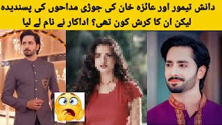 The pair of Danish Taimur and Ayeza Khan is a fan favourite but who was their crush [upl. by Gschu]