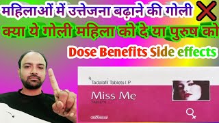 Miss Me Tablet Uses In Hindi  नपुंसकता दूर करने की टैबलेट  Shahzada Dr Moin Akhtar [upl. by Arataj]