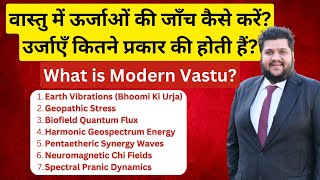 What is Modern Vastu How to Check Energies Types of Energies amp Vibrations 45 Devta Fields etc [upl. by Ahlgren]