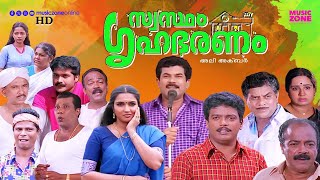 Super Hit Malayalam Full Movie  Swastham Grihabharanam  Mukesh  Jagathy  Jagadeesh  Sukanya [upl. by Ettenaj]