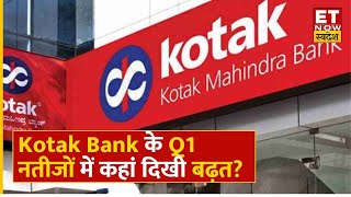 Kotak Bank Q1 Results अनुमान मुताबिक रहे नतीजे Expert Rahul Malani से समझें नतीजों को विस्तार से [upl. by Nosidda252]