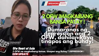 🔴 2 OFW NA MAGKAIBANG BANSA  TINAPOS ANG BUHAY DAHILAN DEPRESSION [upl. by Sandler]