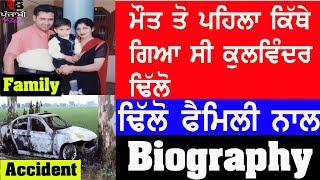 Kulwinder Dhillon Biography  Death  with wife  Son  parents  Songs  about Kulwinder Dhillon [upl. by Switzer372]