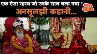 Prahlad Jani Chunriwala Mataji एक ऐसा रहस्य जो उनके साथ ही चला गया एक अनसूलझी कहानी  Gujarat Tak [upl. by Aniteb90]