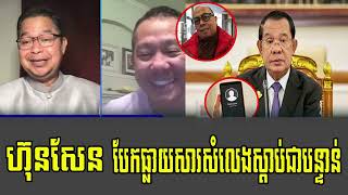 Samdach Seng Ratana Talks About PM Hun Sen 13 Novvember 2024 [upl. by Ynohtnaluap]