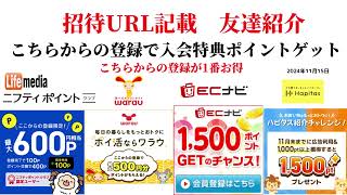 ECナビ ワラウ ニフティポイントクラブ ハピタス 友達紹介 ポイ活 副業 life media warau hapitas ポイントサイト アプリ ライフメディア 学生 2024年11月15日 [upl. by Zoara]