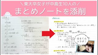 《ノートのまとめ方》みんなのノートを東大卒女子が添削！シンプルに書く3つのコツ✍🏻【はるくんコラボ☀️】 [upl. by Koller]