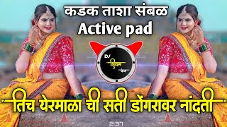 महादेव मोठा जती  तिच येरमाळा ची सती येडू डोंगरावर नांदती  Active pad Sambal mix  Dj Shivam [upl. by Chud]