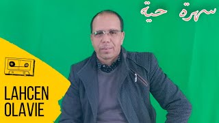 Lahcen Olavie 2023  Asmoun Natghwa Douniyt  سهرة حية مع الفنان بنعتمان [upl. by Huba]